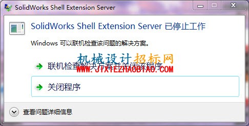 solidworks shell extension server已停止工作