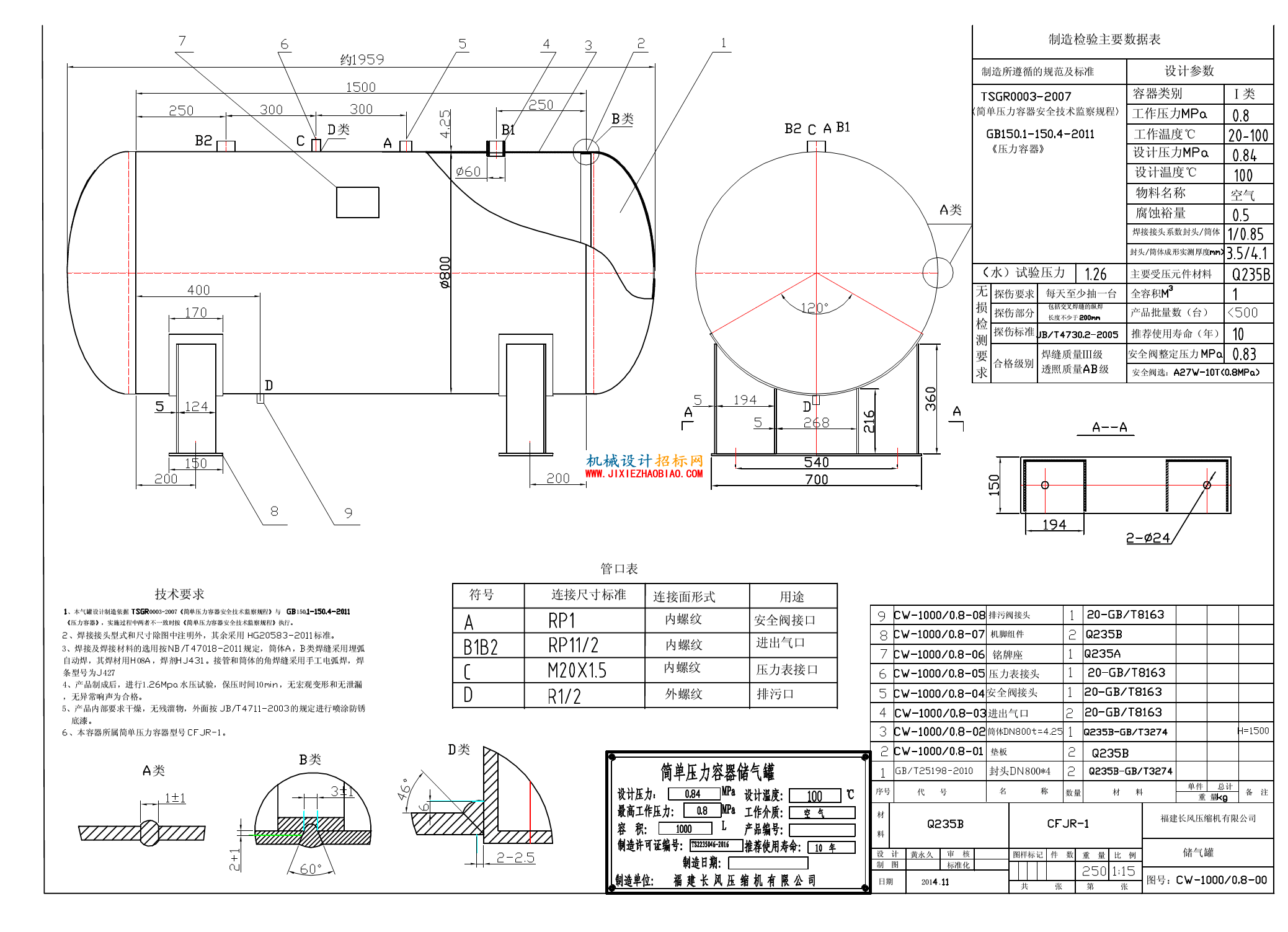 卧式储气罐图纸.png