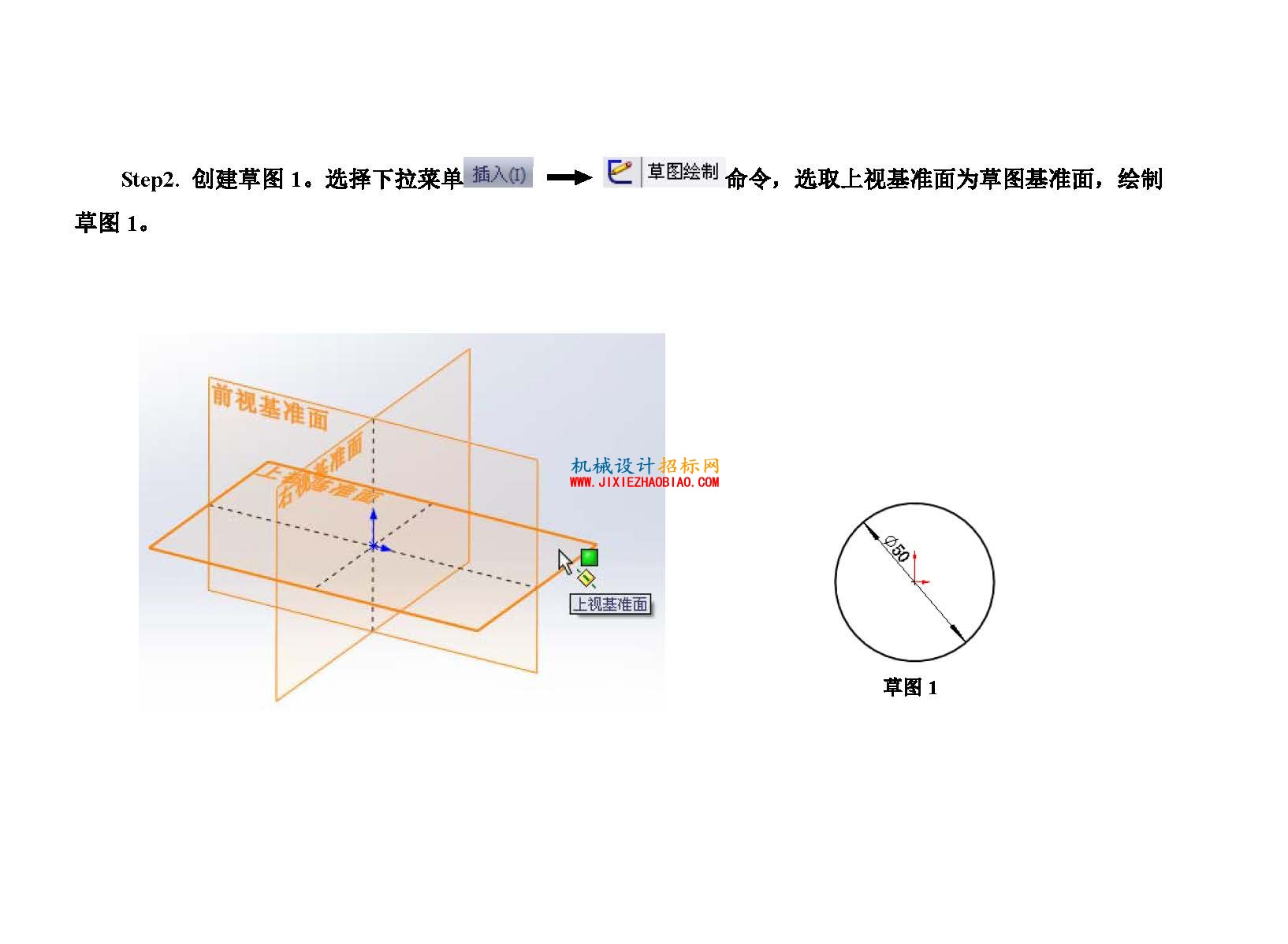 solidworks水龙头手柄曲面造型_页面_19.jpg