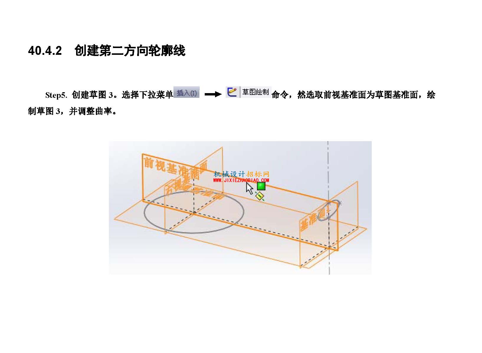 solidworks水龙头手柄曲面造型_页面_22.jpg