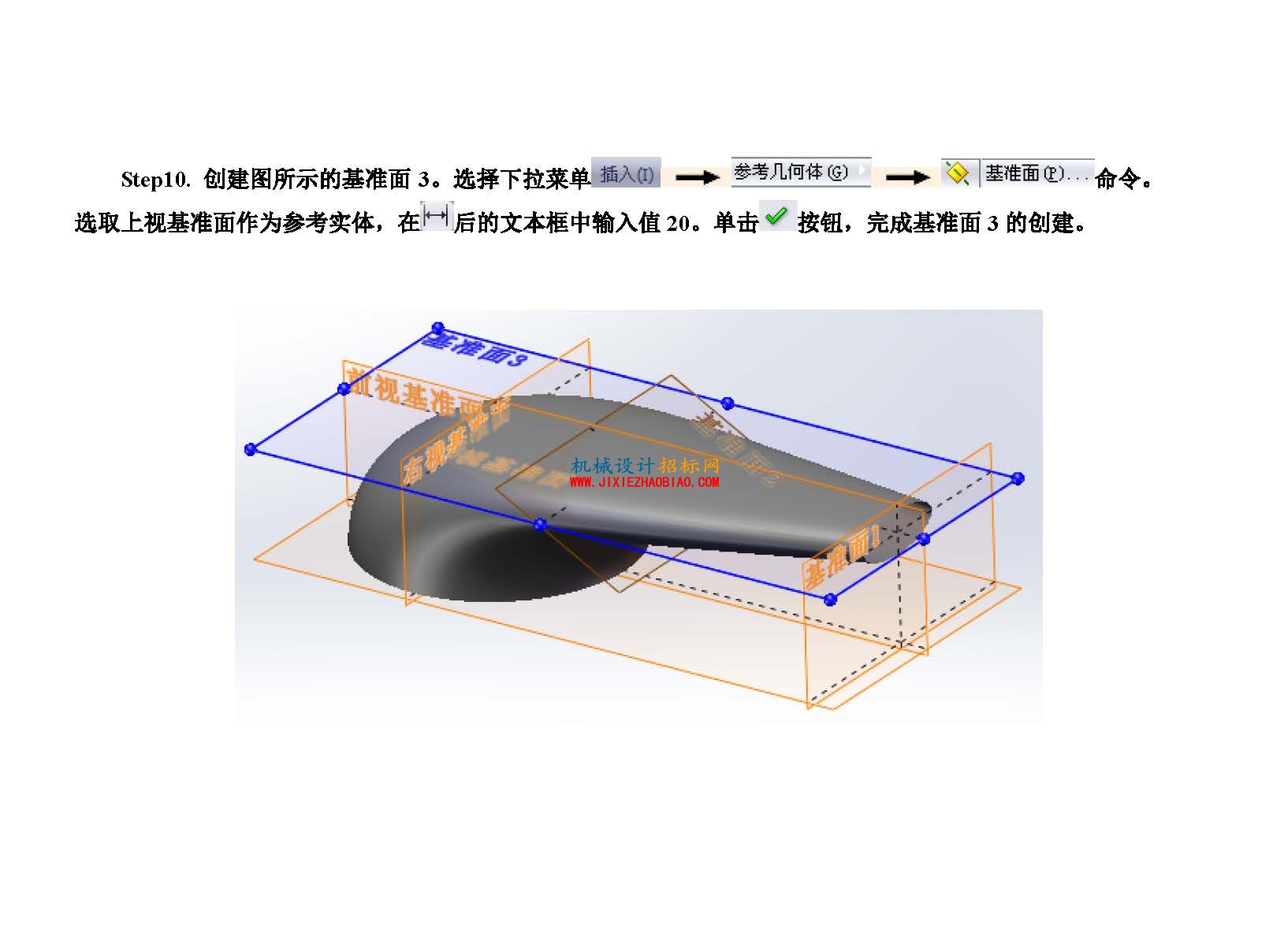 solidworks水龙头手柄曲面造型_页面_32.jpg