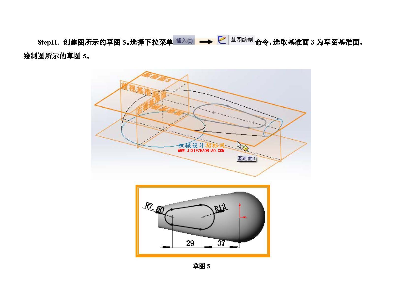 solidworks水龙头手柄曲面造型_页面_34.jpg