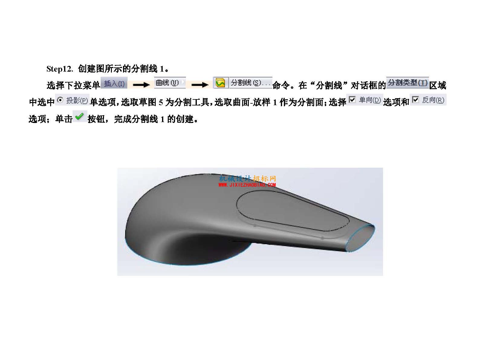 solidworks水龙头手柄曲面造型_页面_35.jpg