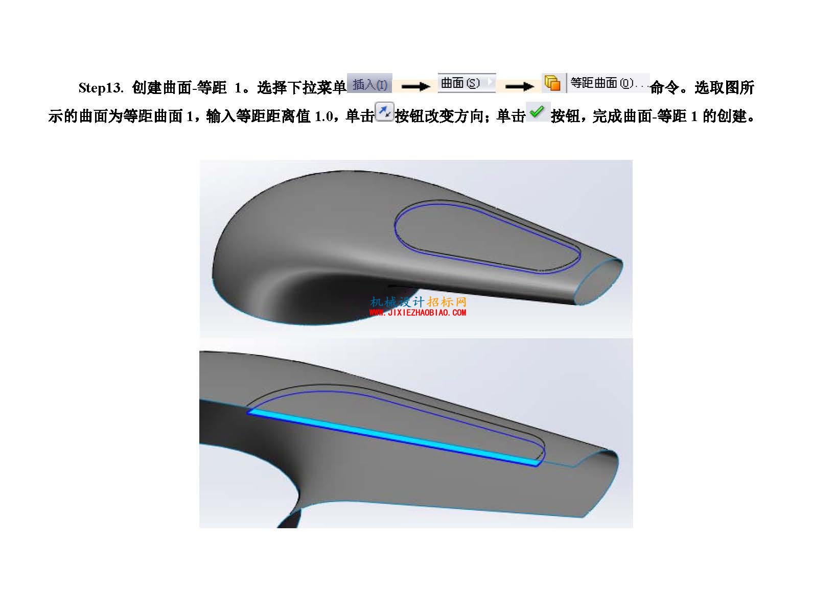 solidworks水龙头手柄曲面造型_页面_37.jpg