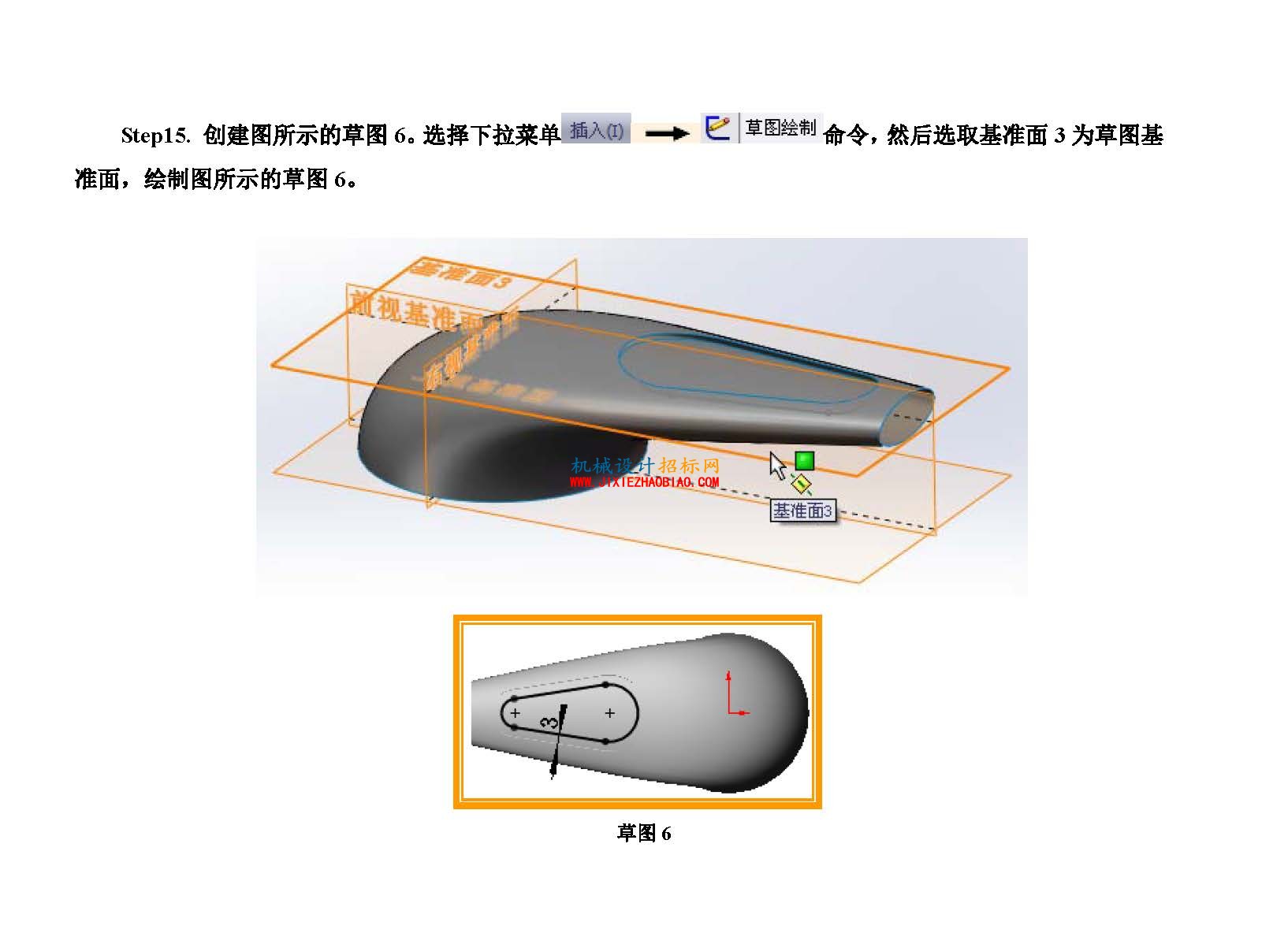 solidworks水龙头手柄曲面造型_页面_41.jpg