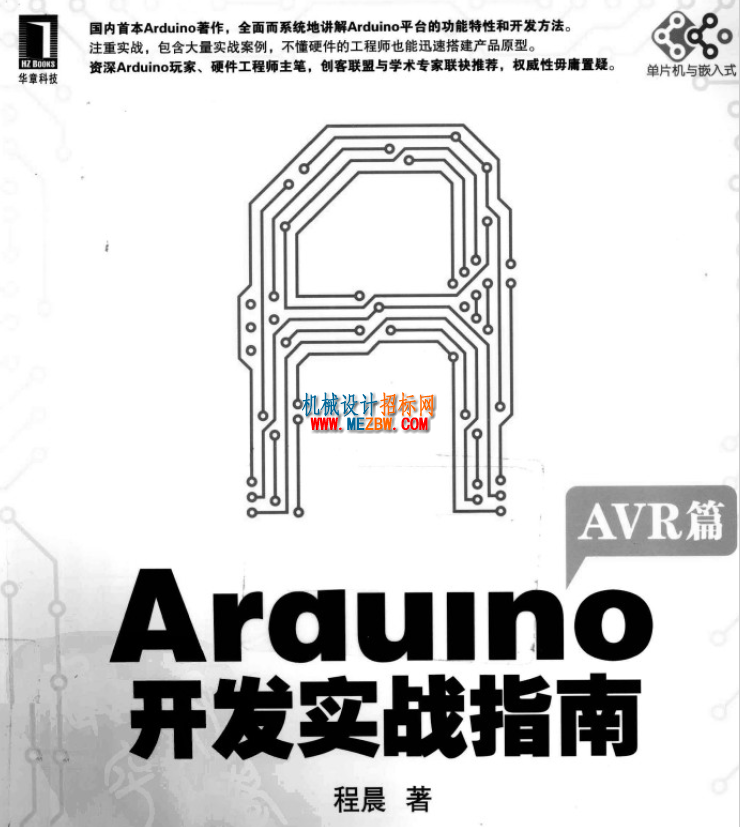 arduino实用开发实战指南 AVR.png
