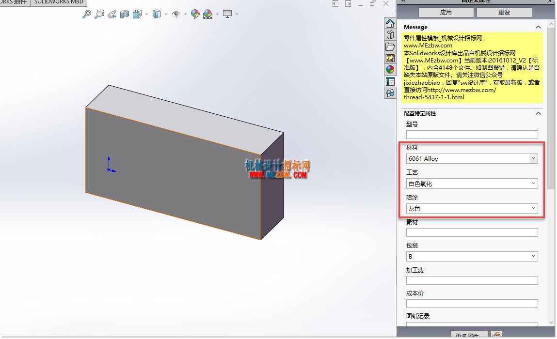 机械设计招标网Solidworks模板及设计库V2制图演示