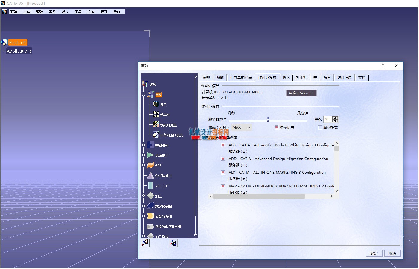 DS.CATIA.P3.V5-6R2016.GA.Win64的图文安装教程