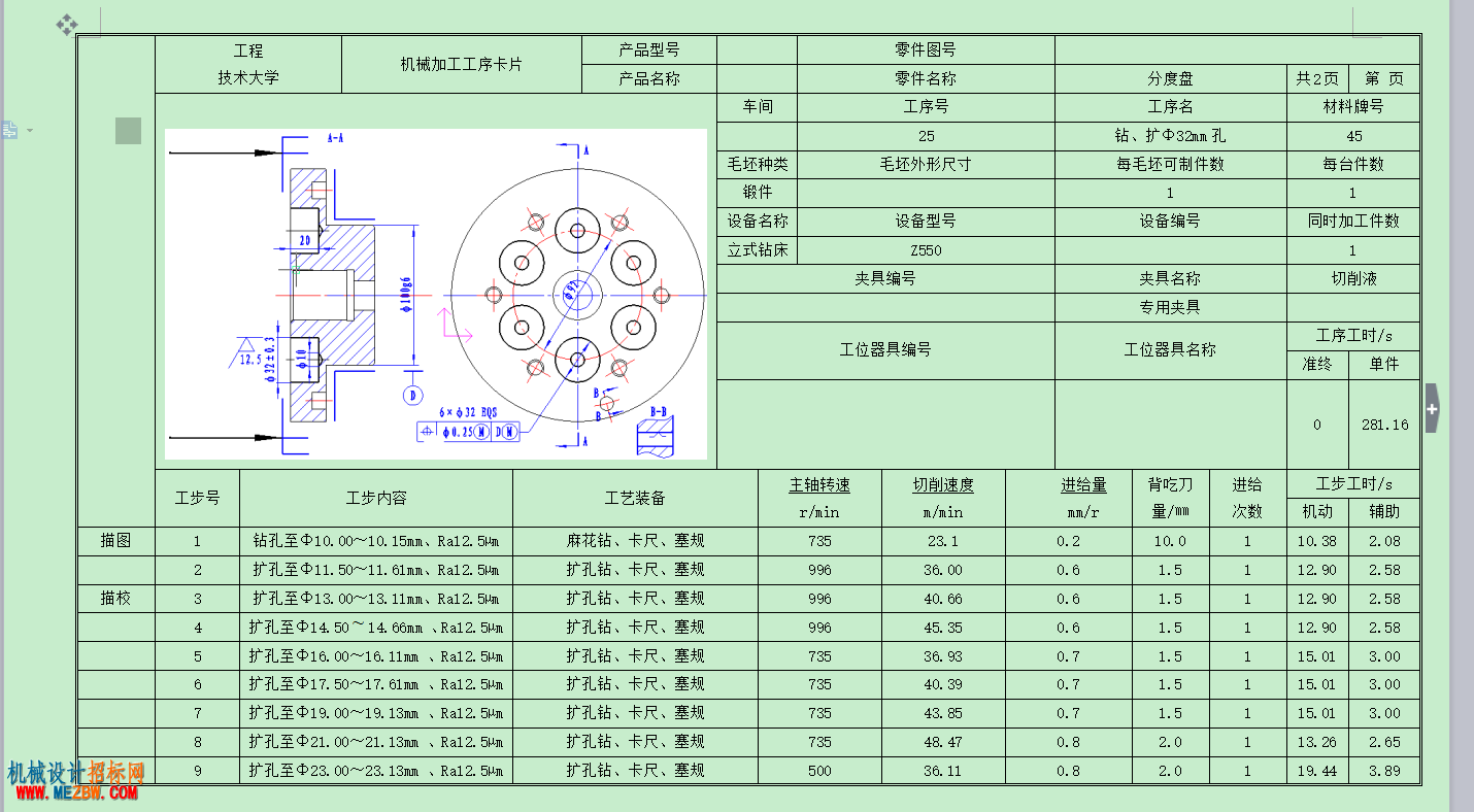 机械加工工序卡.png