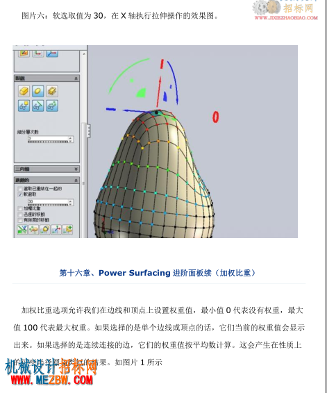 Power surfacing中文教程、最新教程、PDF教程