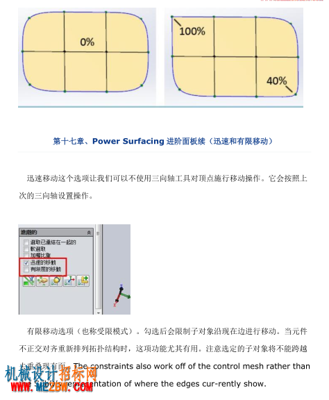Power surfacing中文教程、最新教程、PDF教程