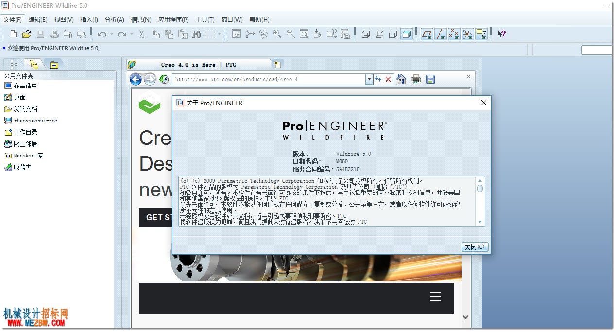 Proe5的图文安装破解教程以及百度网盘下载