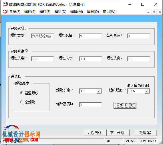 Solidworks螺纹联接标准件库