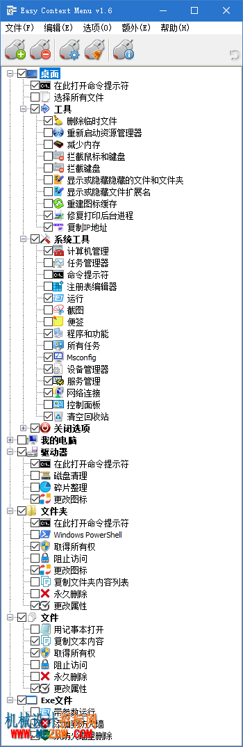 右键菜单管理 Easy Context Menu v1.6 绿色中文版