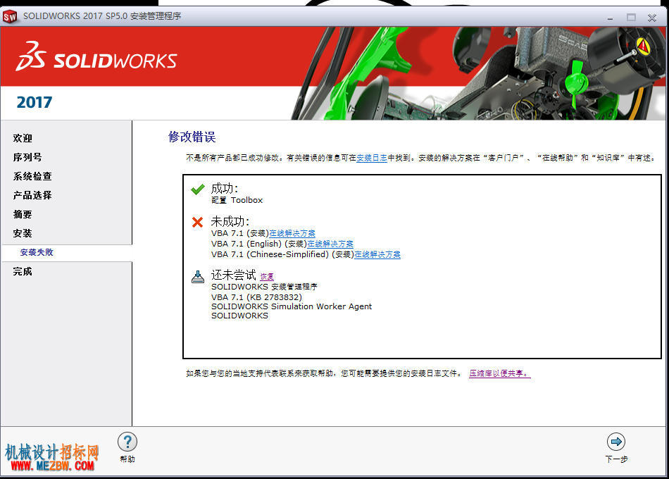 A newer version of this application is already…solidworks安装问题